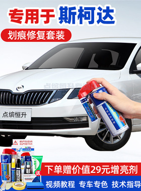 斯柯达补漆笔晶莹白色棕明朗白汽车画痕修覆明锐昕动速派柯迪亚克