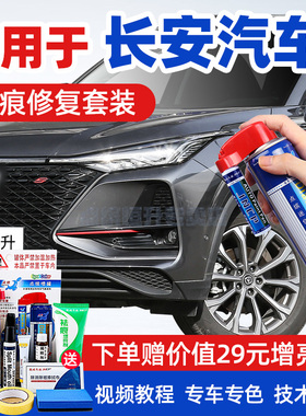 长安补漆笔安第斯灰色珍珠白汽车划痕修复CS75plus35CS55逸动欧尚