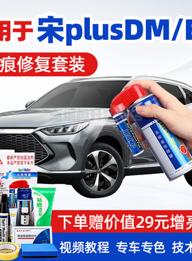 比亚迪宋plus补漆笔时光灰色DMi雪域白EV新能源汽车划痕修复喷漆
