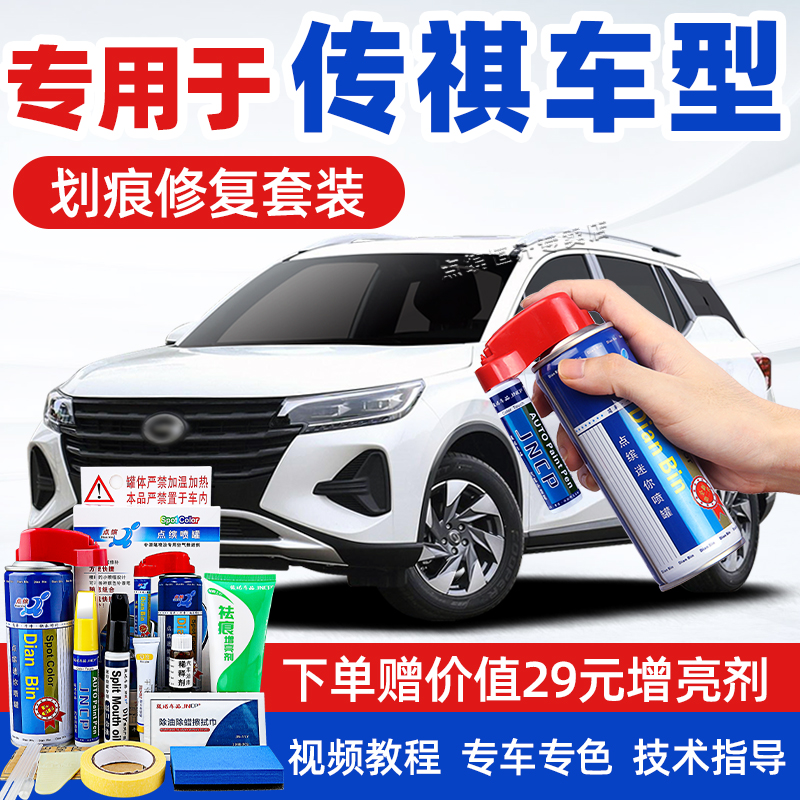 广汽传祺车系补漆笔划痕修复神器
