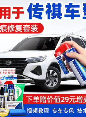 广汽传祺gs4补漆笔珍珠白色象牙白gs3 gs8 gs5专用补车漆汽车喷漆