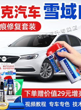 别克雪域白补漆笔昂科威PLUS英朗GL8白色车漆修复威朗微蓝6自喷漆