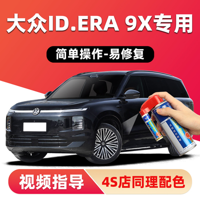 适用大众IDERA9X补漆笔原厂车漆