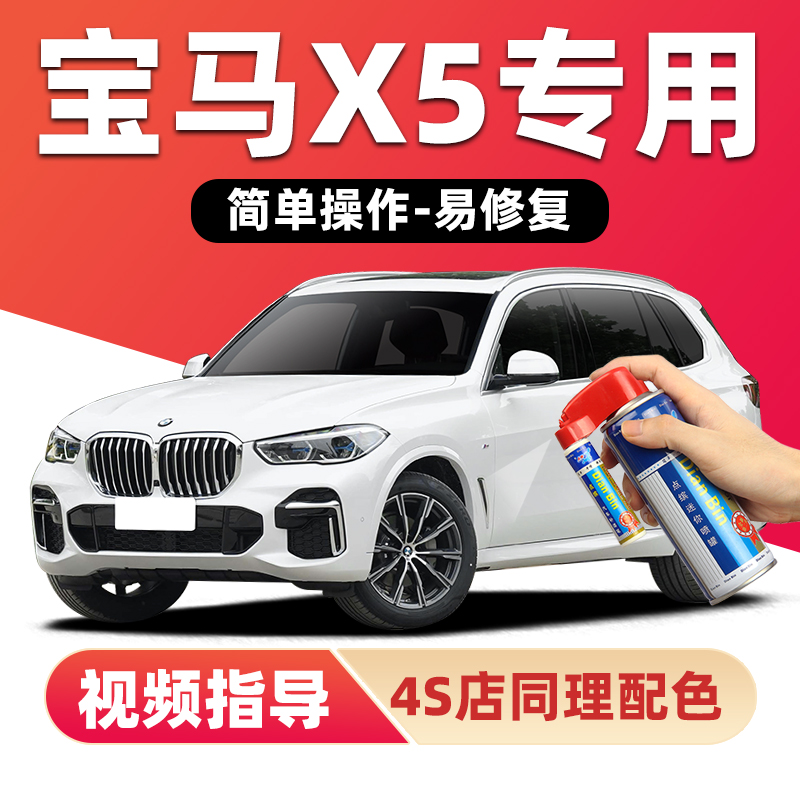 点缤宝马X5补漆笔划痕修复自喷漆