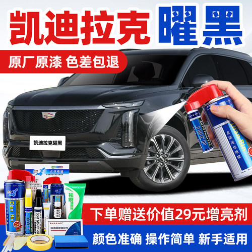 适用凯迪拉克曜黑补漆笔划痕修复