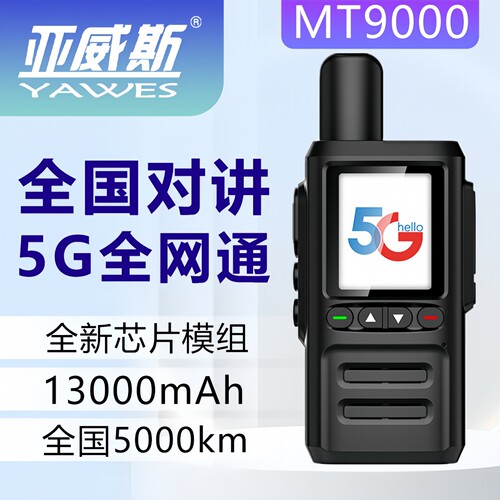 对讲机全国5000公里对讲户外公网