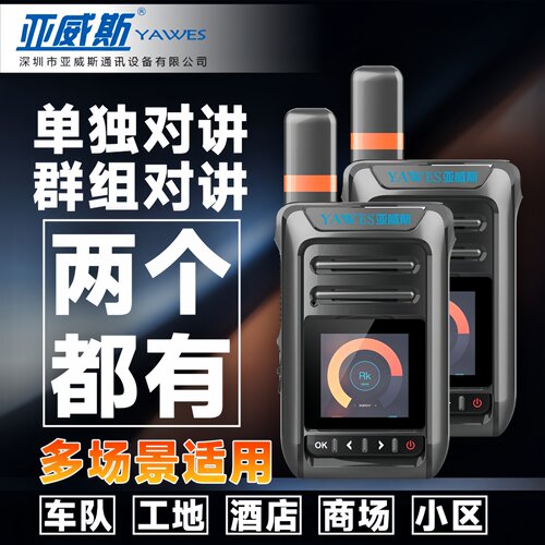 5000公里对讲机对讲远距离