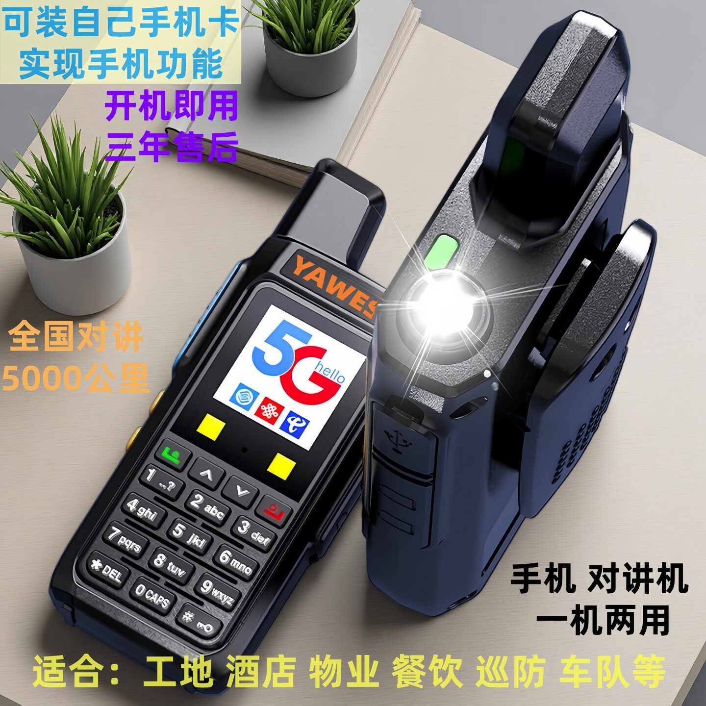 亚威斯手机对讲机打电话手台公网全国对讲5000公里远距离商闲两用