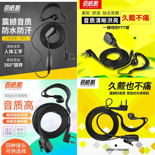 对讲机耳机通用k头讲对讲讲
