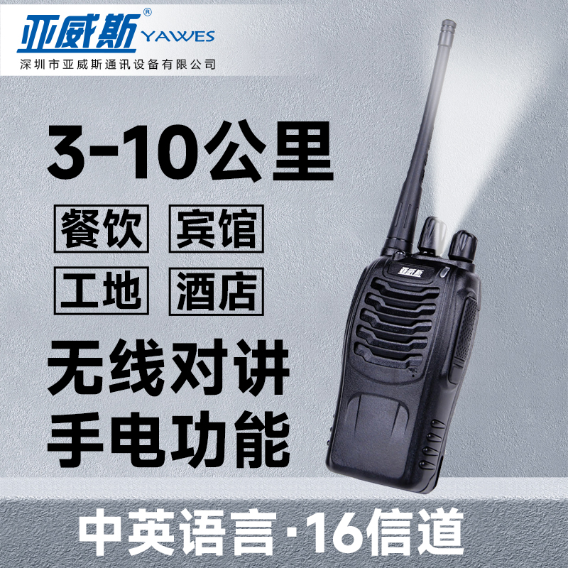 手台亚威斯无线电A-500工地对讲