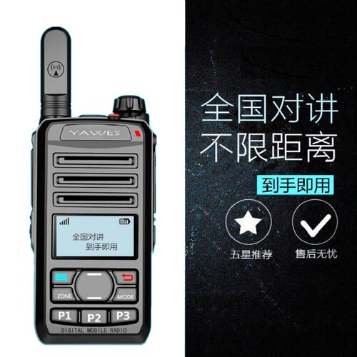 户外手持机手持机户外车队全网通