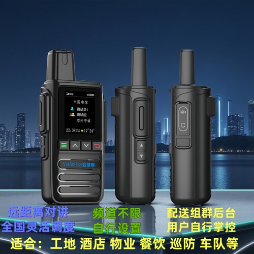 工地对讲机亚威斯手台中铁集团
