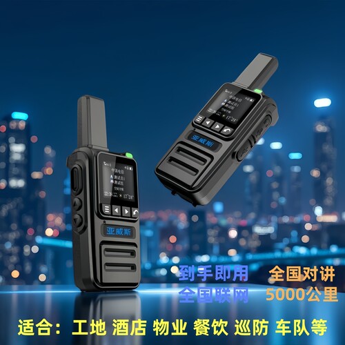 YAWES9000公网对讲机5000公里