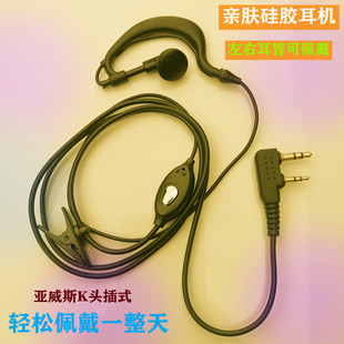 亚威斯对讲机耳机线耳挂式B8耳唛耳咪硅胶挂式旋转轻松佩戴一整天