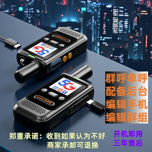 亚威斯大功率5W公网对讲机