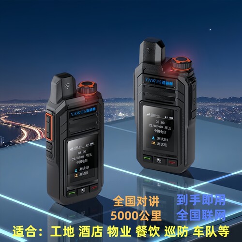 5000公里远距离对讲机民用手台