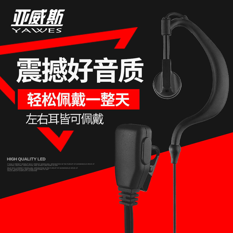 对讲机耳机线A4型号 伸缩硅胶线 通用耳挂式旋转听筒包邮