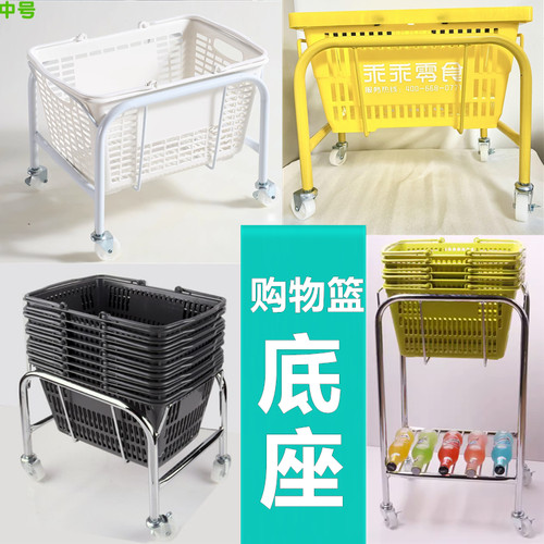 金属架子篮子存放车小号篮车化妆品购物篮底座篮子超市购物篮托架