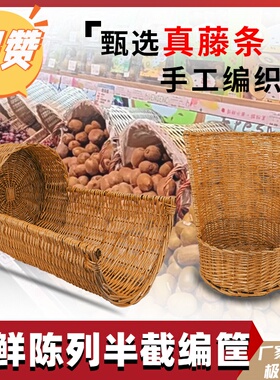 商超果蔬端架情景堆头编织柳编缺口筐超市风幕柜生鲜水果陈列假底