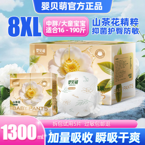 山茶花拉拉裤L-8XL码超大码夏季