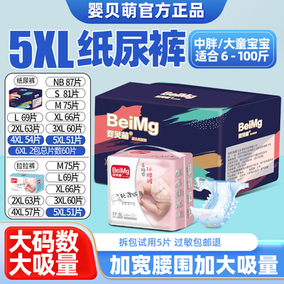 纸尿裤超大码NB-5XL码大吸量超柔