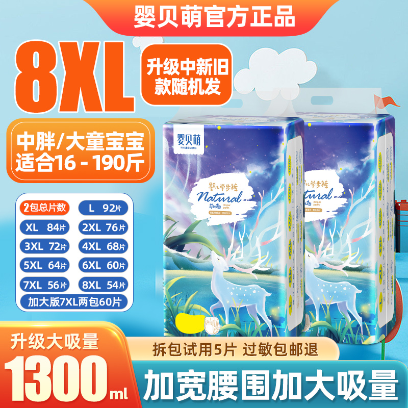 拉拉裤L-6XL码胖宝大吸量可试用