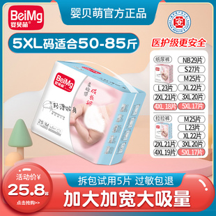XXXL大童4XL纸尿裤 婴贝萌拉拉裤 XXXXXL婴儿超薄透气5XL夜用超大码
