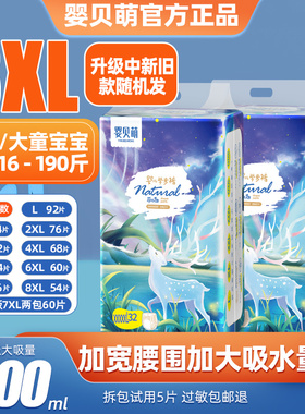 婴贝萌拉拉裤6XL号大码XXXXXXL超大码5XL超薄透气大童夜用纸尿裤