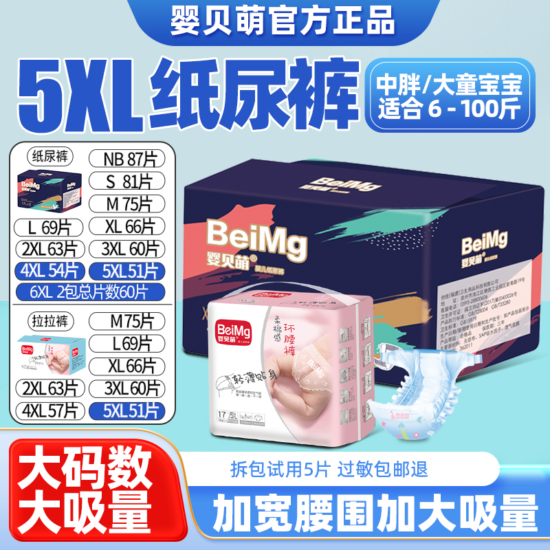 婴贝萌纸尿裤xxxxl4xl超薄透气