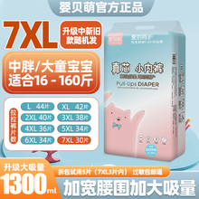 婴贝萌拉拉裤6XL大童大码5XL超薄大号胖宝加大7XL儿童夜用尿不湿