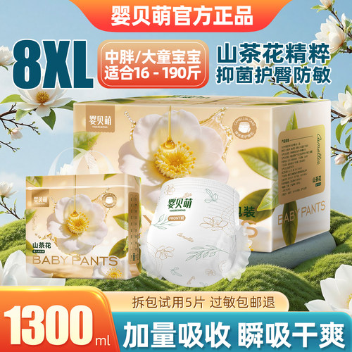 拉拉裤L-8XL码任选超大码