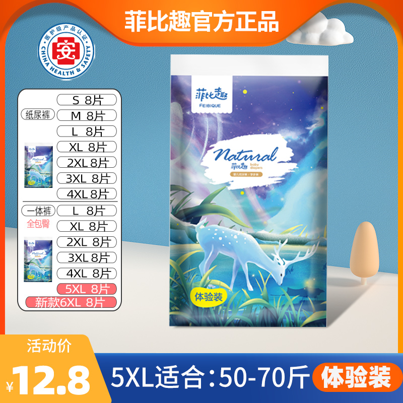 纸尿裤NB-5XL码任选大吸量可试用