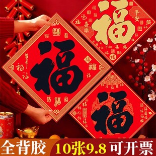 2026马年全背胶福字高档书法入户门过年大门贴纸新年春节自粘门贴