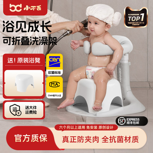 宝宝洗澡站立神器防夹肉可折叠