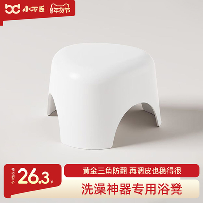 小不丢站立洗澡神器专用浴凳