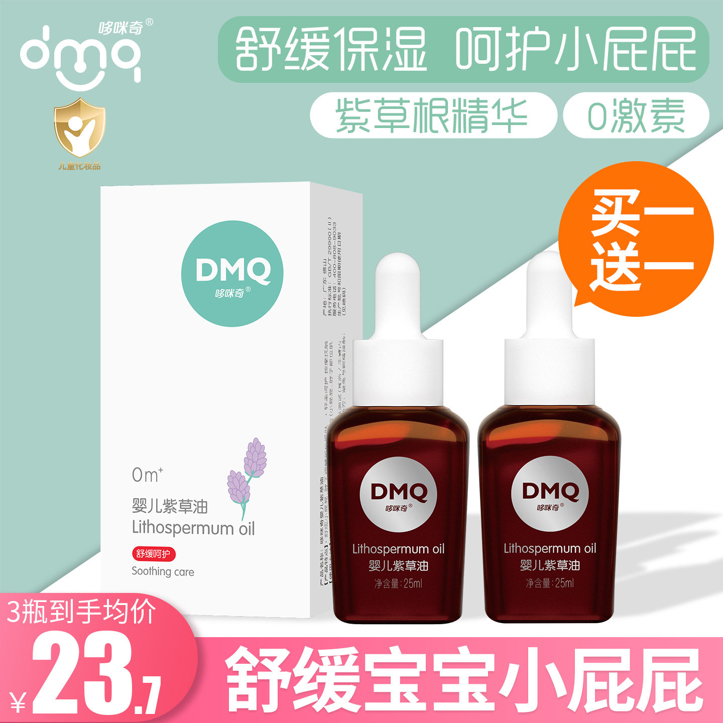 哆咪奇紫草油婴儿专用新生儿护臀膏宝宝红屁屁pp霜官方旗舰店正品,婴童洗护,护臀膏,淘宝优惠券,粉丝福利购,淘宝优惠卷