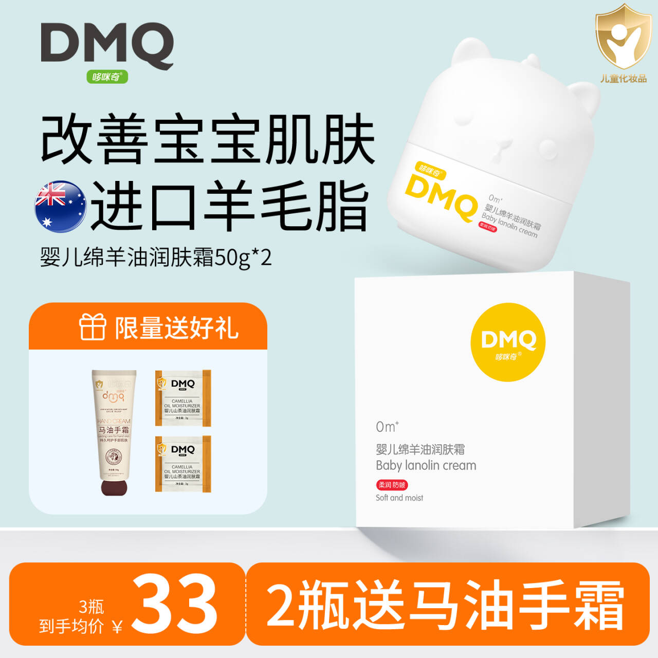 哆咪奇婴儿绵羊油滋润保湿霜