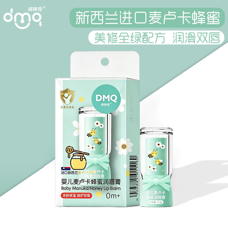 哆咪奇婴儿麦卢卡蜂蜜润唇膏儿童唇膏小女孩宝宝男孩专用滋润保湿