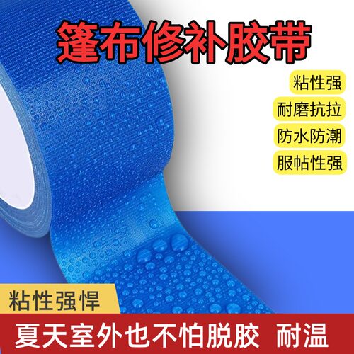 货车篷布修补专用胶带高粘度强力耐磨防水防晒帆布加厚刀刮布胶布