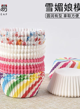 烘焙模具/雪媚娘A1pq801-工具圆模半圆碗纸托蛋糕布丁家用蒸糕纸