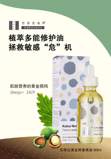 东帝汶黄金库奎果油植物精油随安堂舒缓紧致滋润补水
