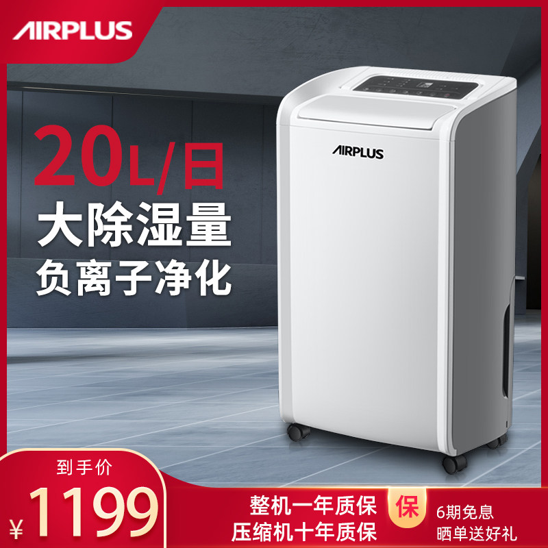 美国AIRPLUS除湿机吸湿机家用低音地下室除潮空气抽湿机抽湿器