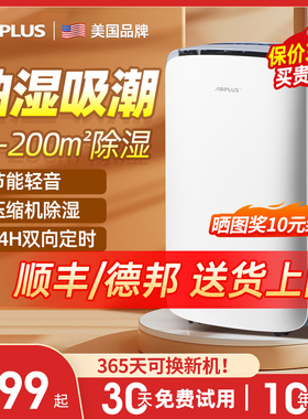美国airplus除湿机家用抽湿机干衣大功率静轻音除湿器小型地下室