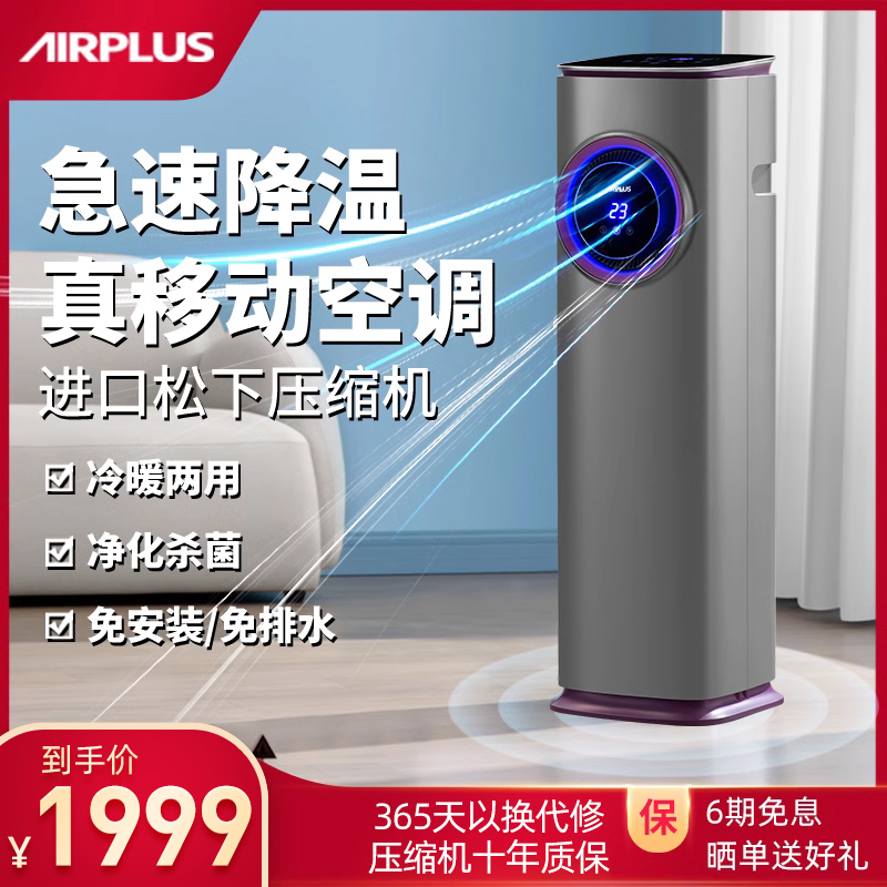 美国airplus移动家用空调扇冷风机