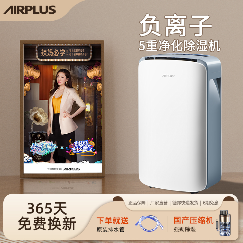 美国airplus除湿机家用抽湿机干衣大功率静轻音除湿器小型地下室