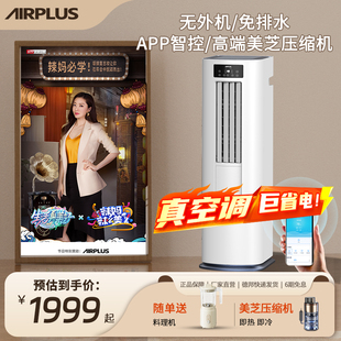 Airplus移动空调制冷家用小型冷风扇冷暖厨房两用室内无水无外机
