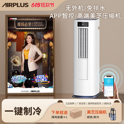 Airplus移动空调制冷家用小型冷风扇冷暖厨房两用室内无水无外机