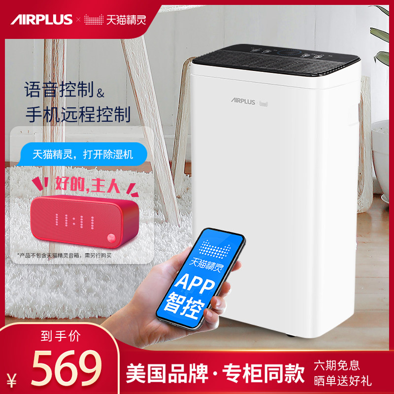 美国AIRPLUS除湿机家用智能静音卧室抽湿去潮工业除潮地下室祛湿