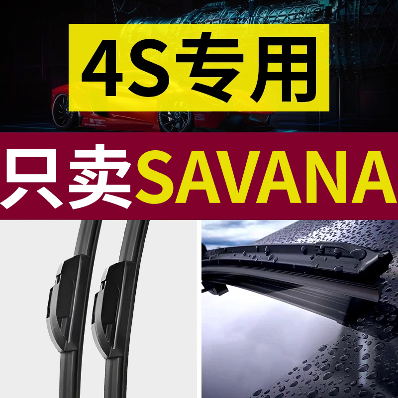 【原厂原装】GMCSavana雨刮器