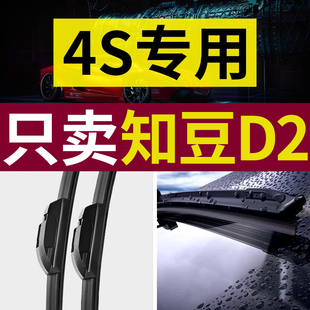 适用知豆D2雨刮器原厂原装15-16-17-18款专用静音无骨雨刷片胶条
